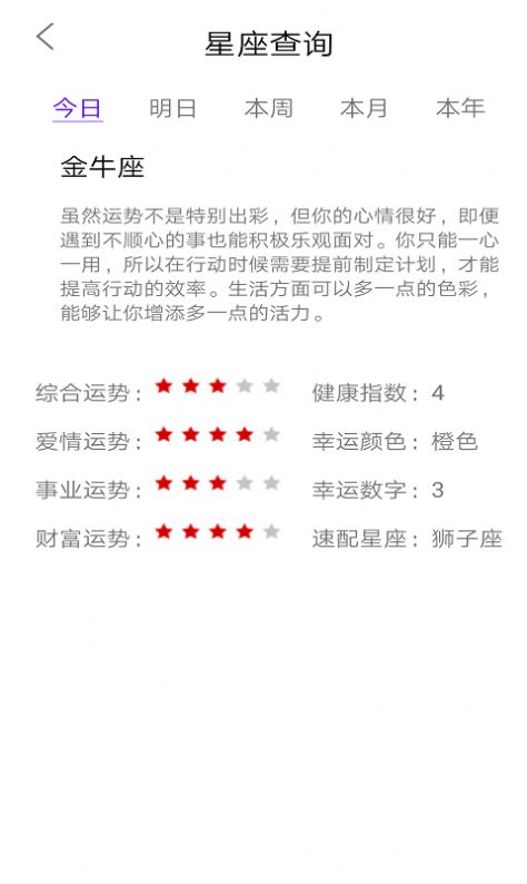 趣星座app-插图1