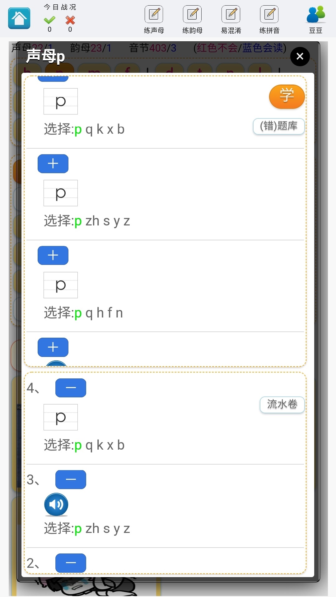学练拼音app-插图1