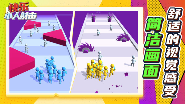 快乐小人射击-插图2