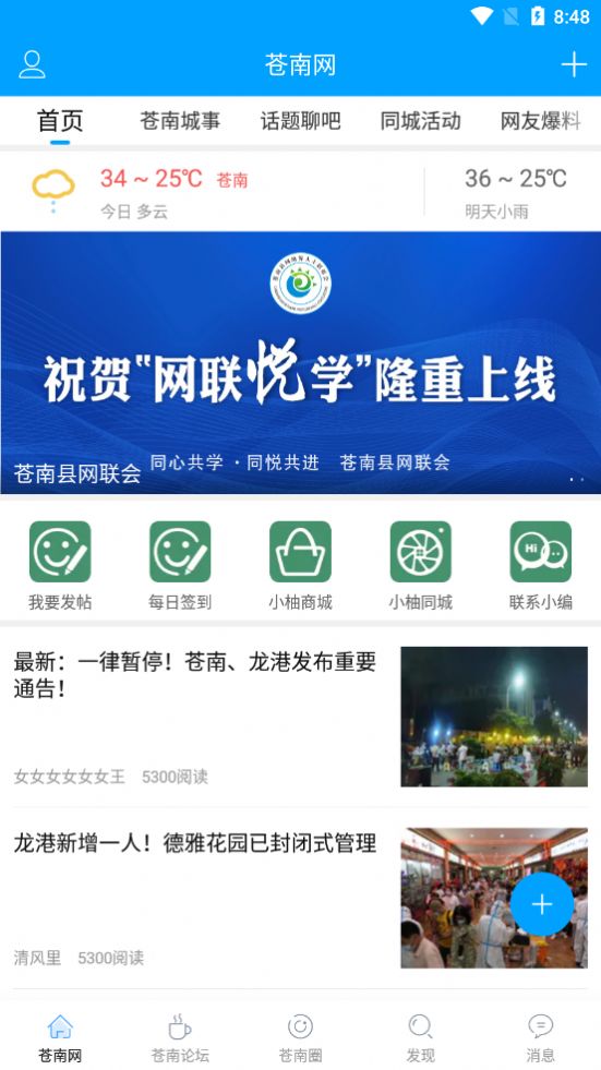苍南网app-插图2
