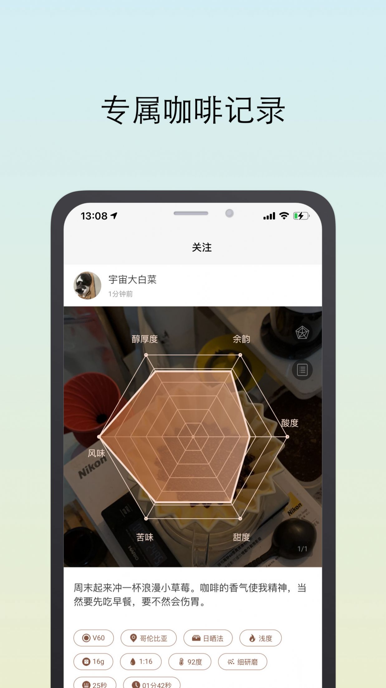 咖啡猎人app-插图2