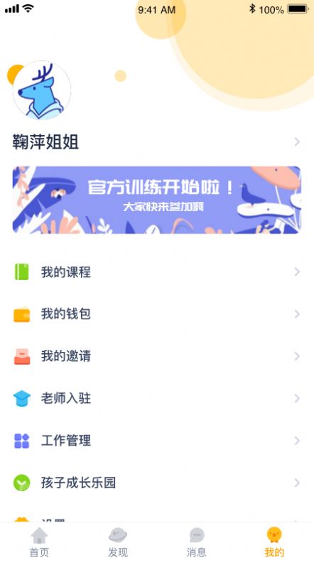 佩奇优教app-插图2