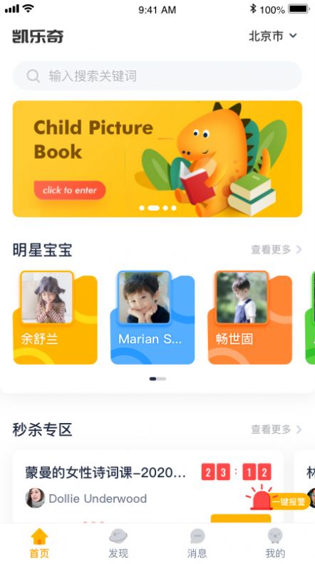 佩奇优教app-插图1