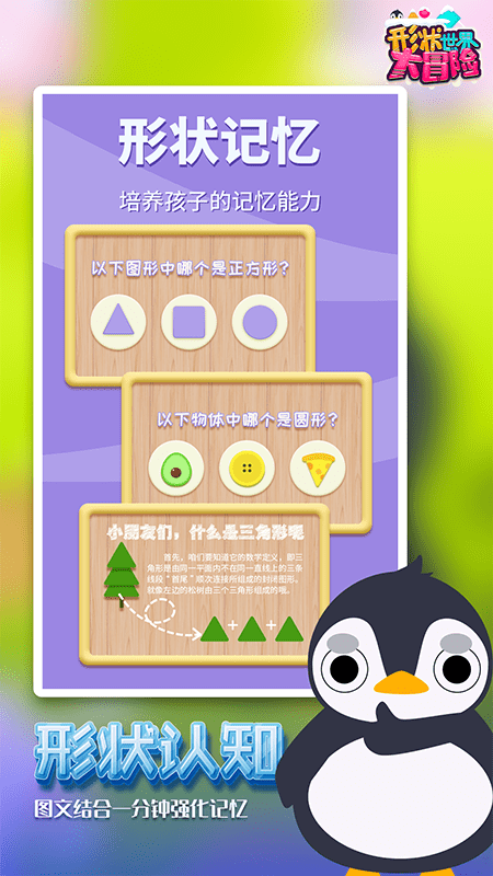 形状世界大冒险游戏-插图2 形状世界大冒险游戏-插图2