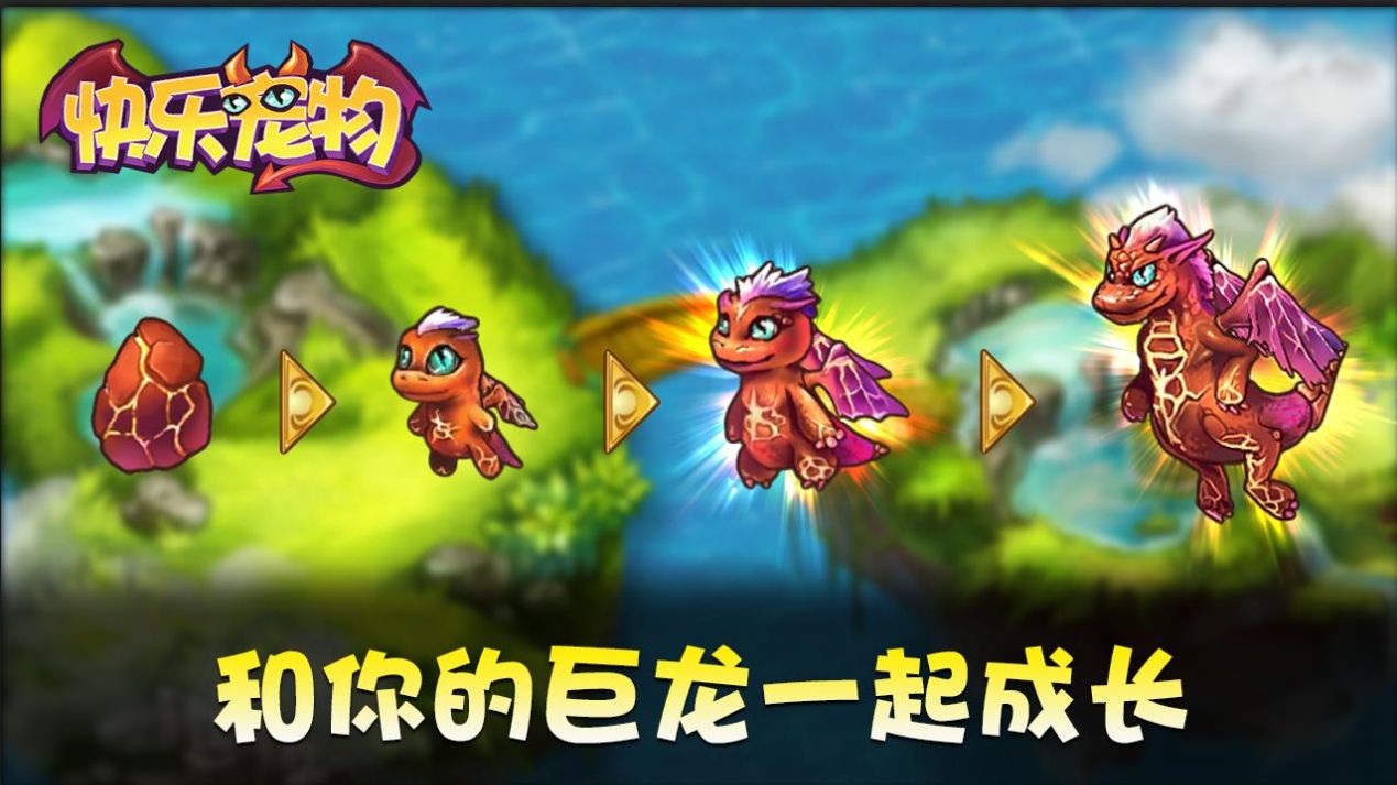 快乐宠物游戏-插图2 快乐宠物游戏-插图2