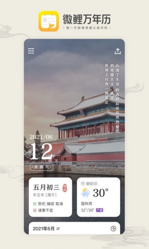微鲤万年历-插图1
