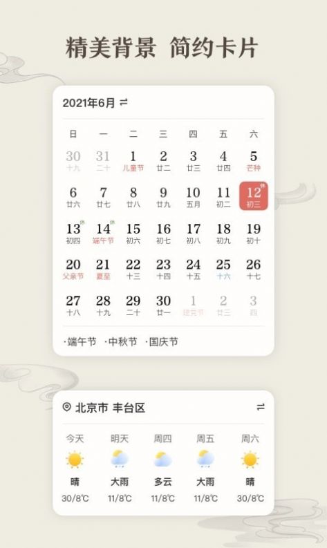 微鲤万年历-插图2