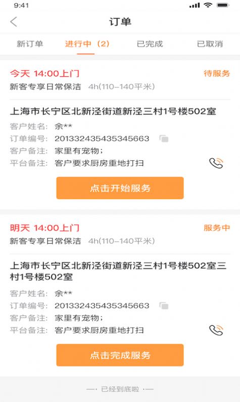 双喜家务师app-插图1