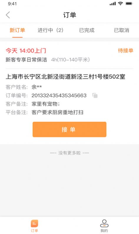 双喜家务师app-插图2