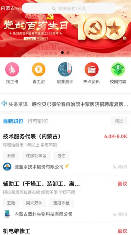 内蒙古人才网app-插图1