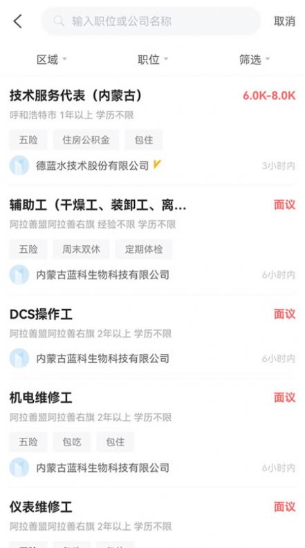 内蒙古人才网app-插图2