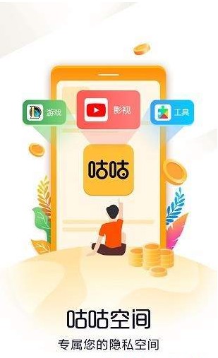 咕咕空间app-插图2 咕咕空间app-插图2