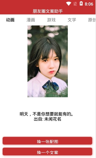 朋友圈文案助手app-插图2