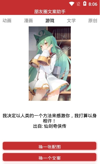 朋友圈文案助手app-插图1