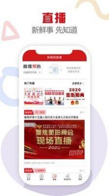 看衡阳app-插图2