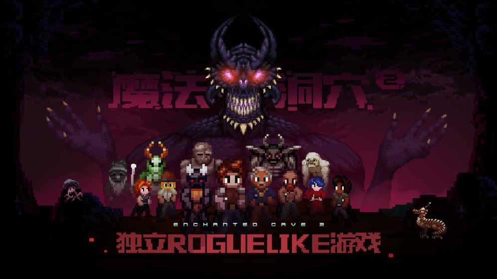 魔法洞穴2-插图1