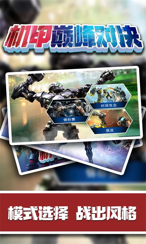 机甲巅峰对决-插图2