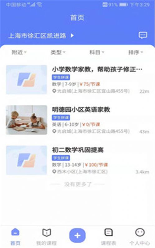 拼课到家-插图2