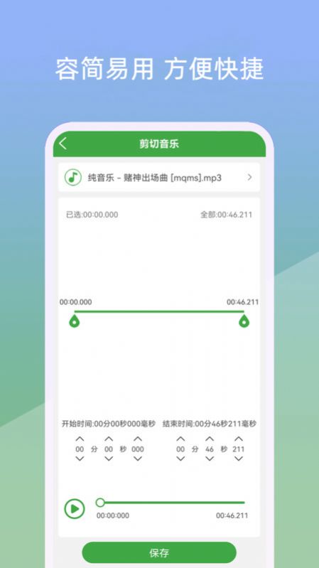 小视音乐剪辑器app-插图1
