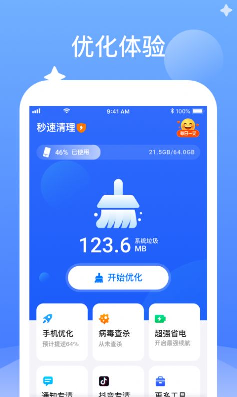 秒速清理-插图1