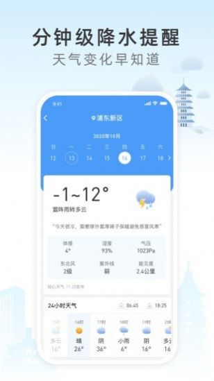 今时天气app-插图2 今时天气app-插图2