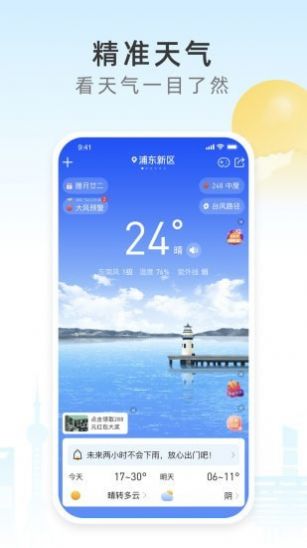 今时天气app-插图1 今时天气app-插图1