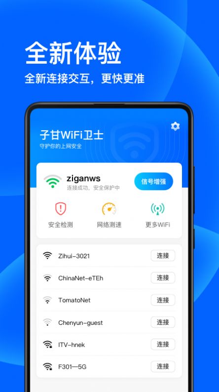 子甘WIFI卫士app-插图2