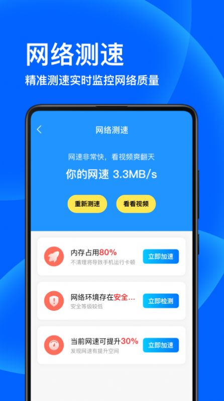 子甘WIFI卫士app-插图1