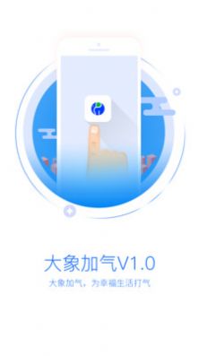 大象加气app-插图1