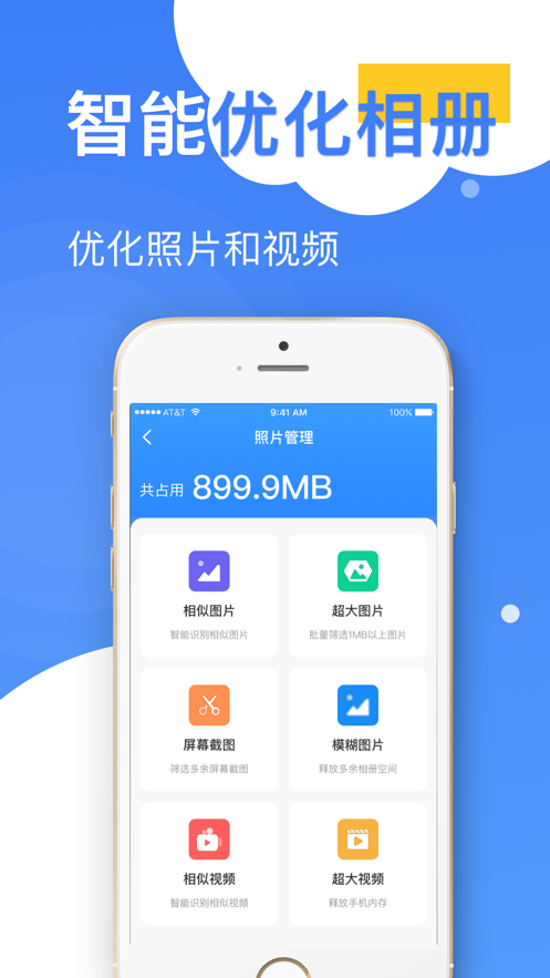 王者清理大师-插图1