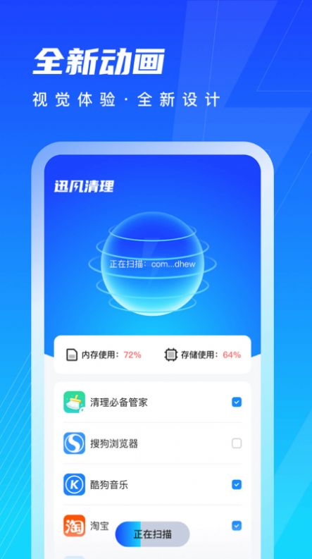 迅风清理app-插图1