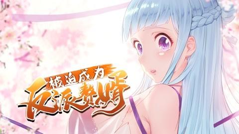 被迫成为反派赘婿-插图2