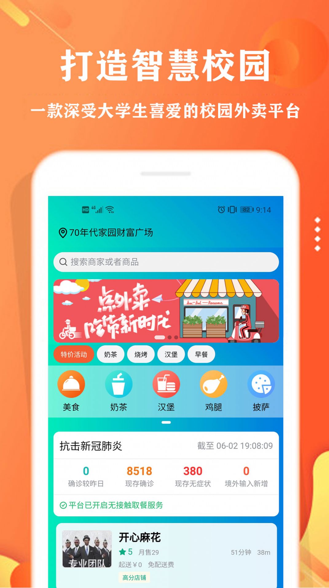 校智云app-插图2