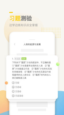 万门中学课app-插图2