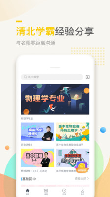 万门中学课app-插图1