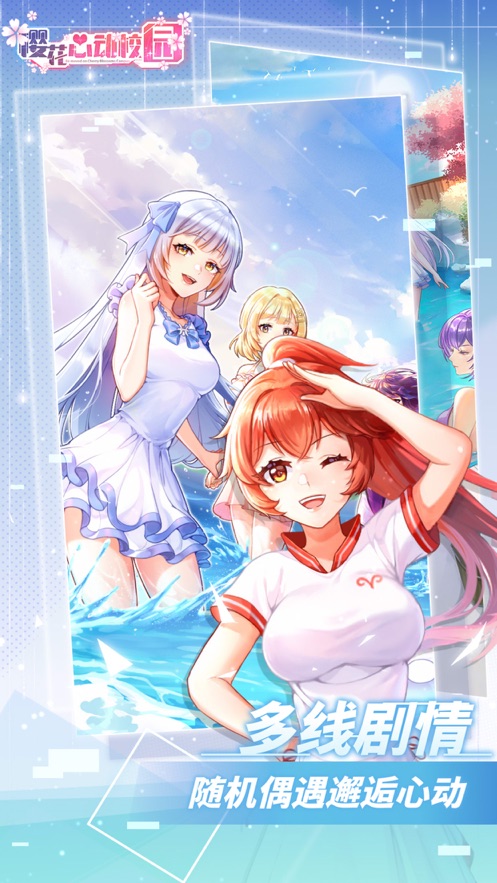 樱花心动校园游戏-插图1