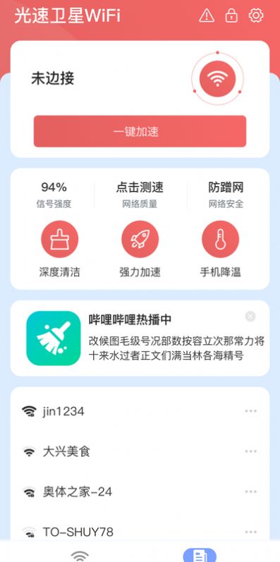 光速卫星Wi-Fiapp-插图1