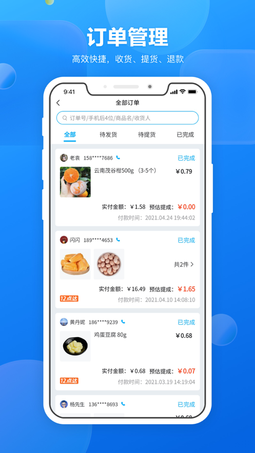 盒马集市团长app-插图2