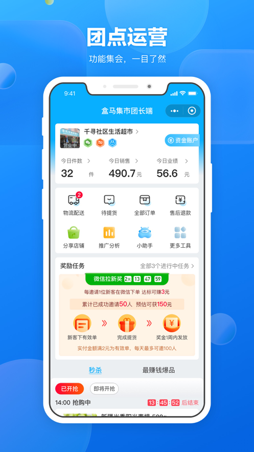 盒马集市团长app-插图1