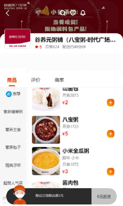 鸵鸟快跑全城购app-插图2