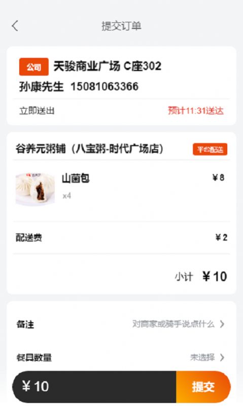 鸵鸟快跑全城购app-插图1