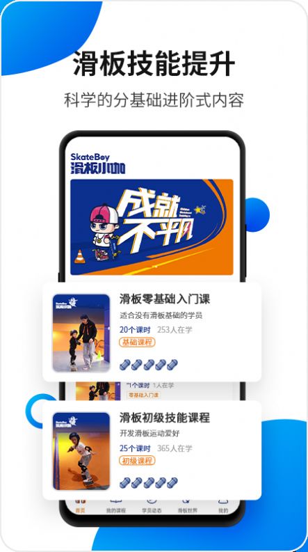 滑板小咖app-插图1