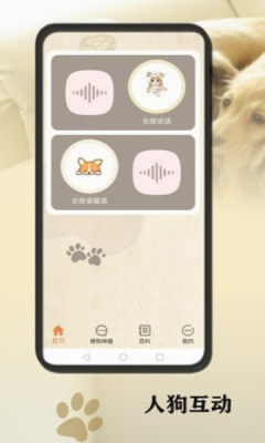 狗语翻译官app-插图1 狗语翻译官app-插图1