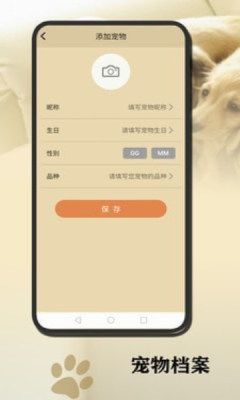 狗语翻译官app-插图2 狗语翻译官app-插图2