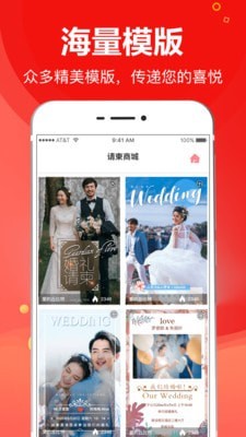 请柬大师app-插图1