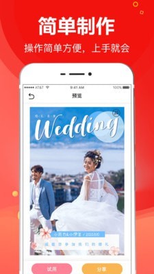 请柬大师app-插图2