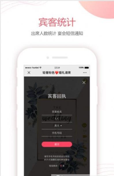 婚贝请柬app-插图1