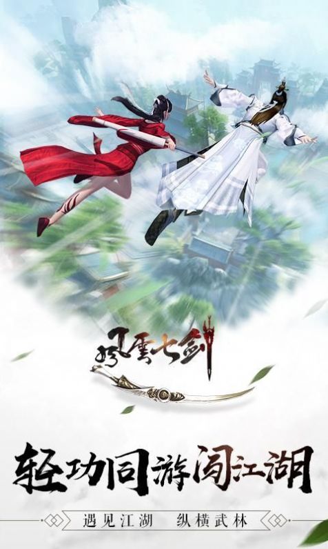 忆剑情缘风云七剑-插图2