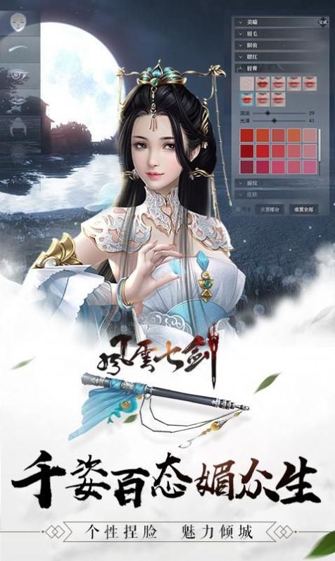 忆剑情缘风云七剑-插图1