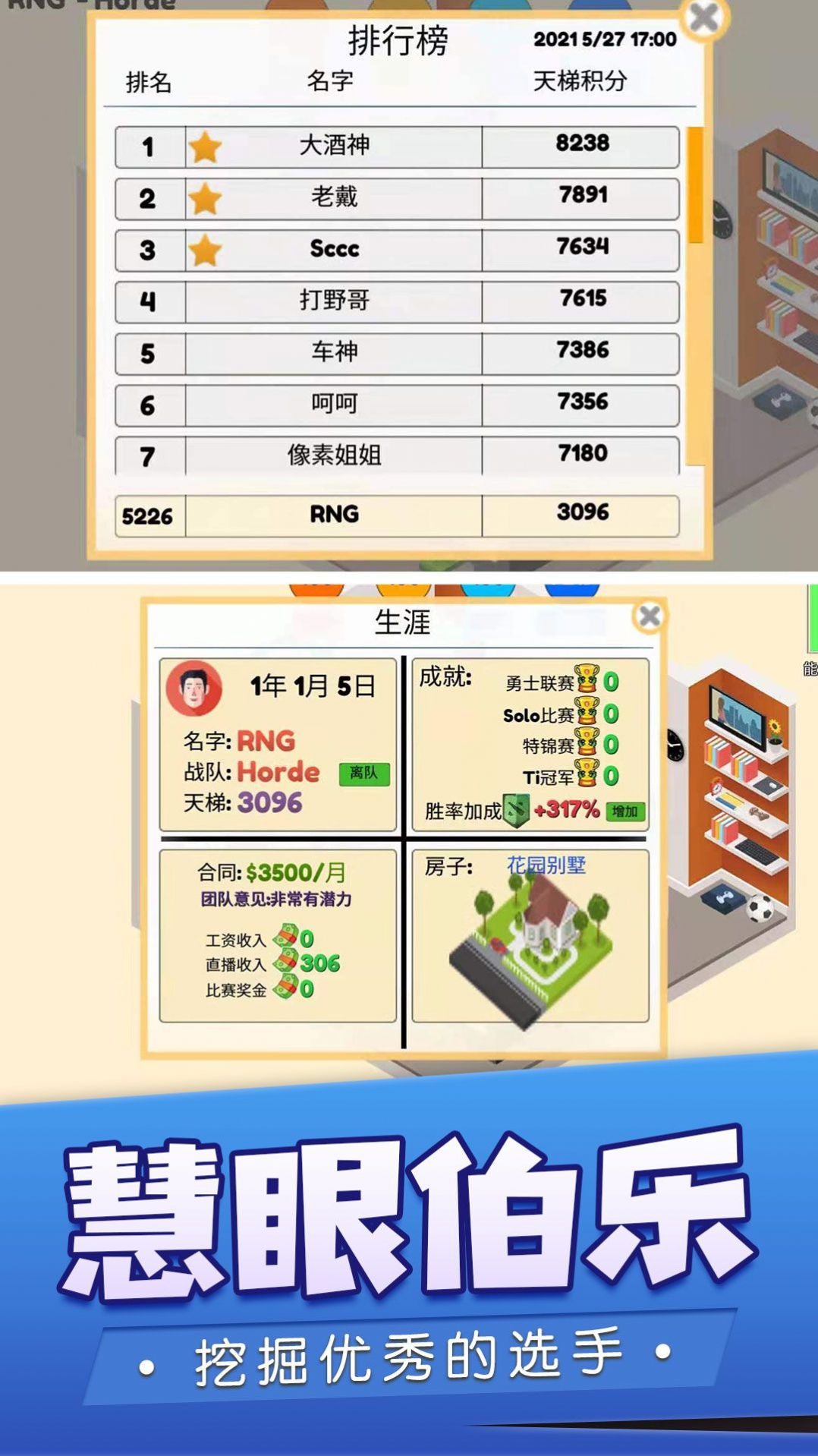 我的电竞之路游戏-插图1 我的电竞之路游戏-插图1